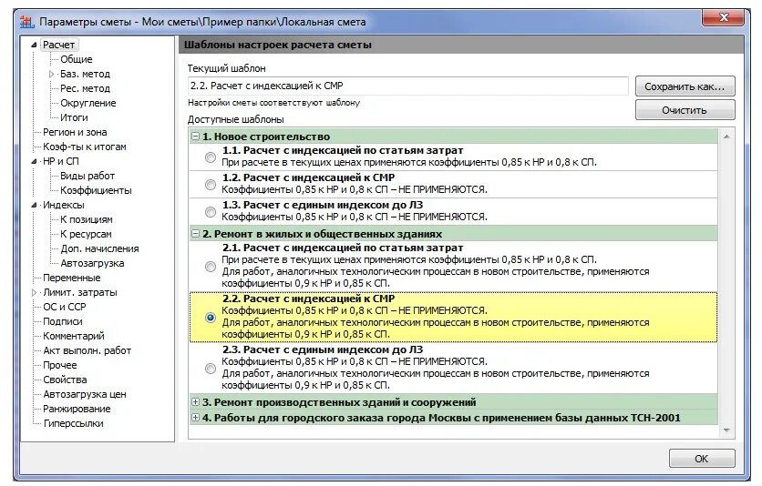 Коэффициенты применяемые в сметах. Смета с понижающим коэффициентом пример. Коэффициент ПНР. Повышающие и понижающие коэффициенты в сметах. Понижающий коэффициент 0