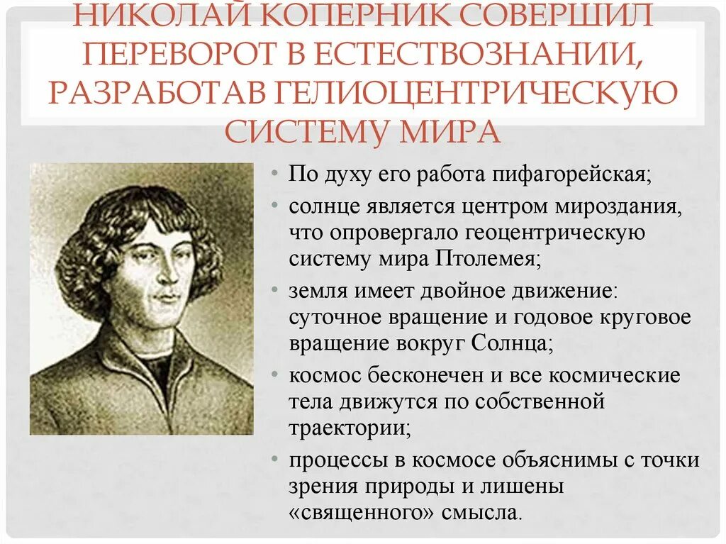 Революции в истории науки