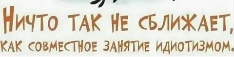 С кем не сближался