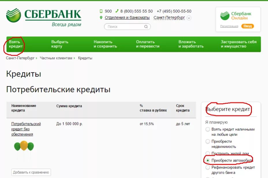 Неуплата кредита сбербанку. Сбербанк кредит. Потребительский кредит в Сбербанке. Получить кредит в Сбербанке.