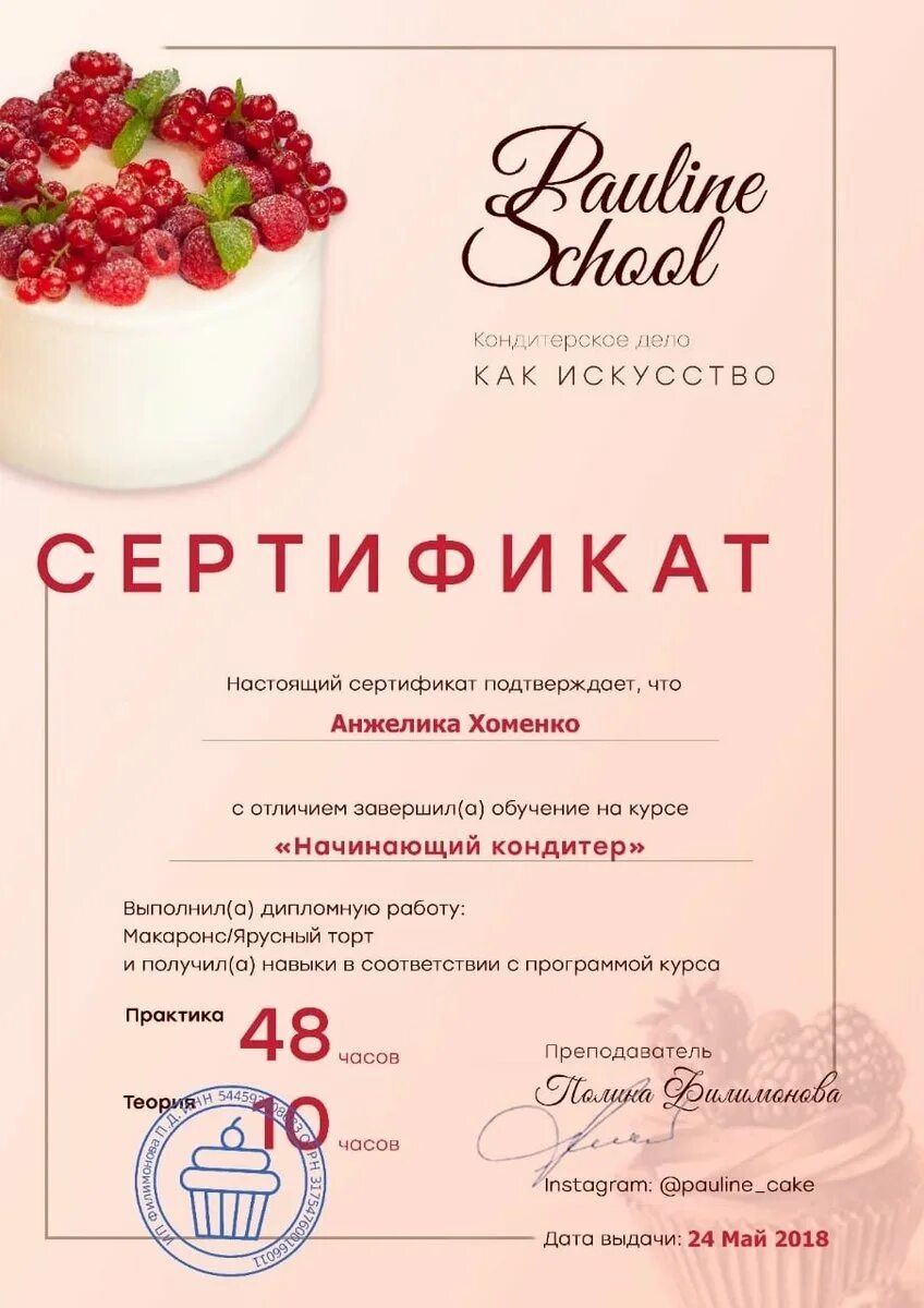 Чили шоколад кулинарная школа, москва. Курсы кондитера с дипломом москва. Кондитерские курсы. Торт учеба. Мастер кондитер.