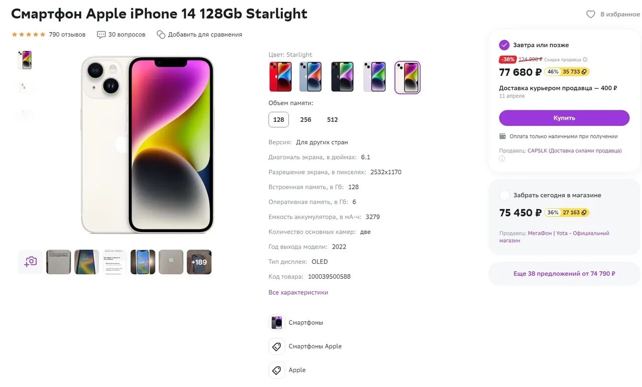 Apple iphone pro в рассрочку. Iphone 14 Starlight 128gb. Смартфон Apple iphone 14 128gb Starlight. 14 Про 128 ГБ. Iphone 14 128 GB характеристики.