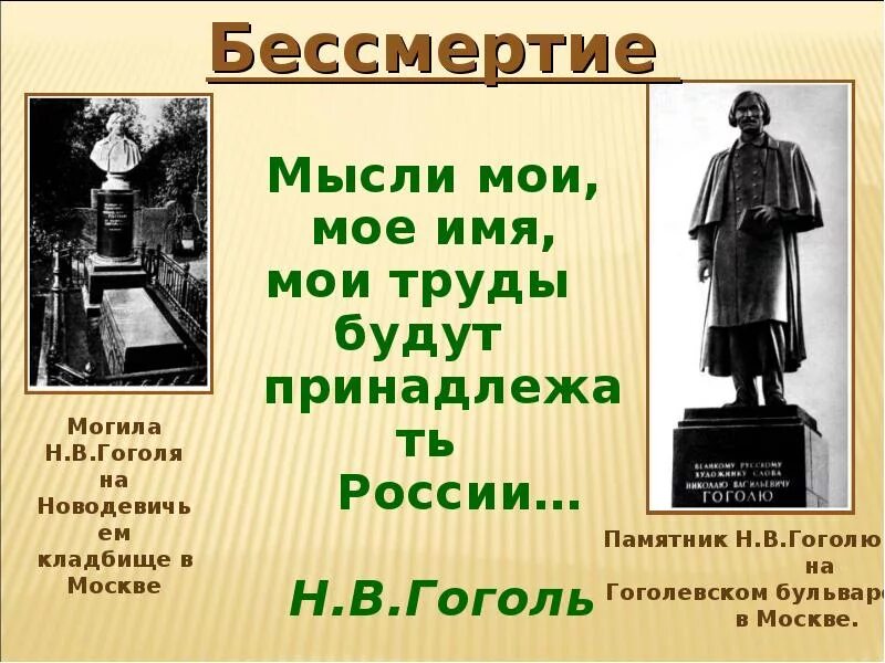 Критика в жизни гоголя. Презентация на тему жизнь Гоголя. Жизнь и творчество Гоголя презентация. Произведения Гоголя презентация. Н В Гоголь жизнь.