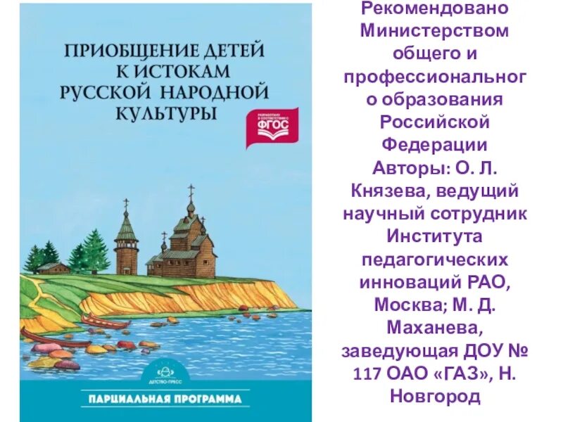 Программа истоки русской народной культуры