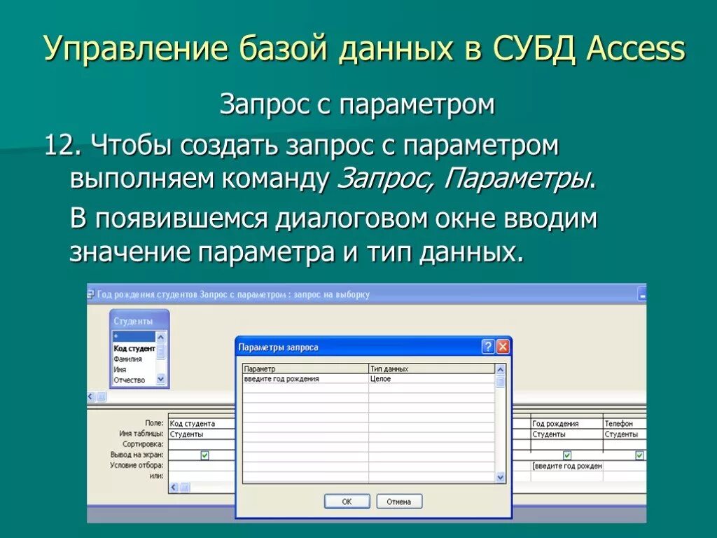 Приложение для управления базами данных. Система запросов базы данных access. Базы данных СУБД access кратко. Система управления базы данных в АКСНС. Как формируется запрос в СУБД access?.