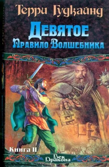 Девятый читать