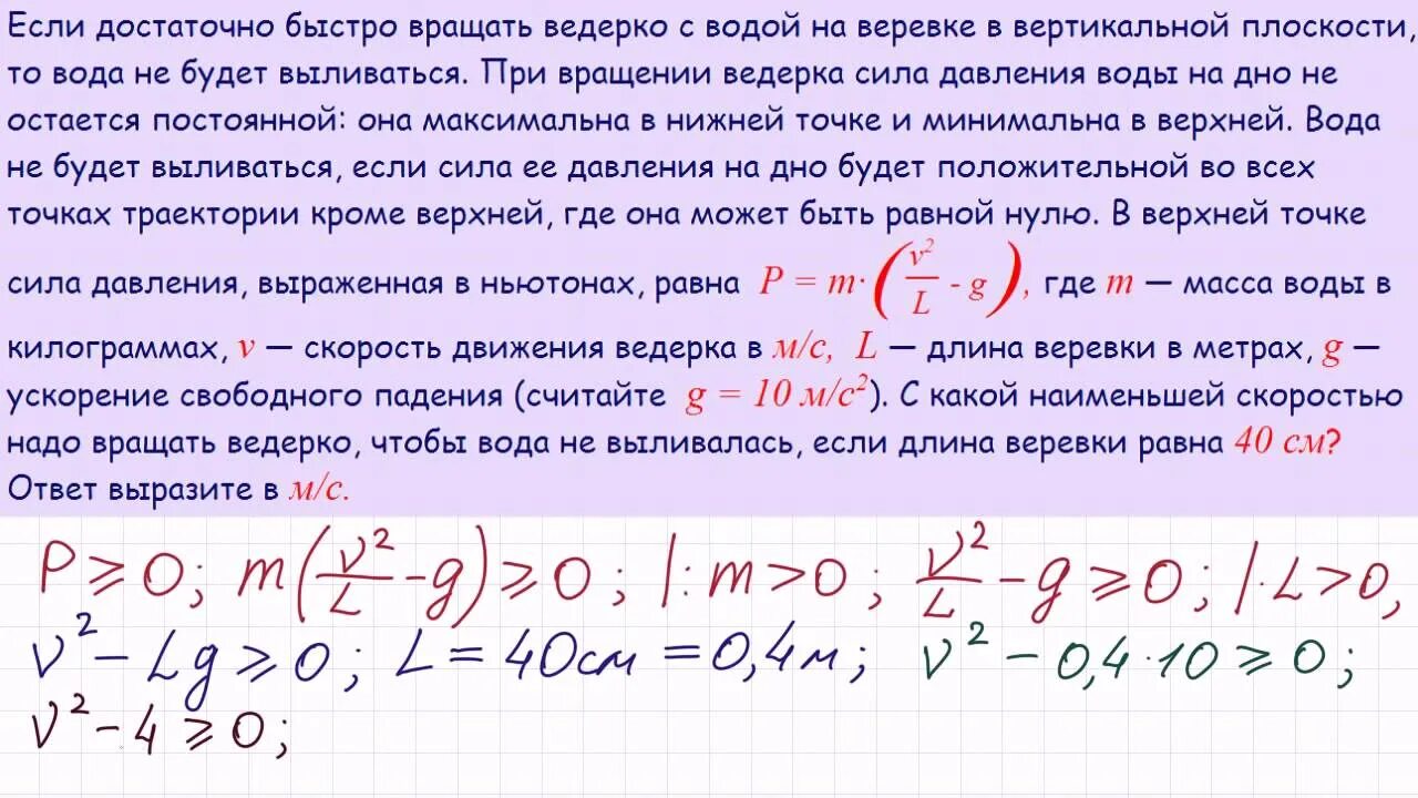 При температуре 0 рельс имеет длину 12.5. Если достаточно быстро вращать ведёрко с водой на верёвке. Если достаточно быстро вращать ведёрко. 10 Задание ЕГЭ математика. Задачи 10 ЕГЭ по математике.