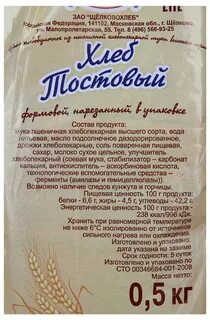 Тостовый хлеб калорийность 1