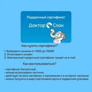 Первый заказ доктор слон