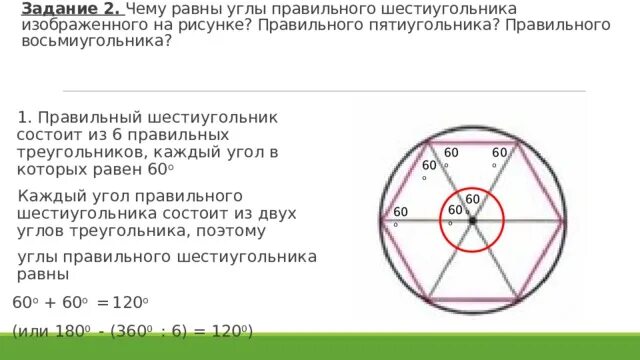 Сумма углов восьмиугольника равна. Чему равен угол правильного шестиугольника. Углы в шестиграннике правильном. Чему равны углы правильного шестиугольн. Угол правильного восьмиугольника.