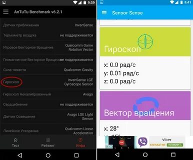 Настройки гироскопа на телефоне