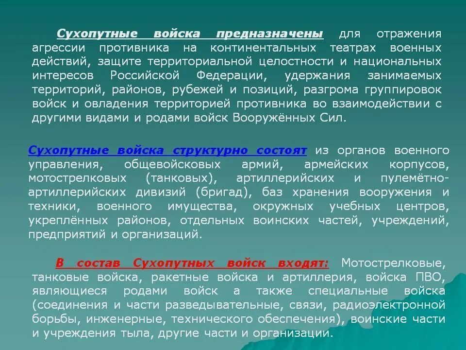 Предназначение сухопутных. Предназначение сухопутных войск. сухопутные войска предназначение структура. сухопутные войска назначение структура рода войск. сухопутные войска предназначение и задачи.
