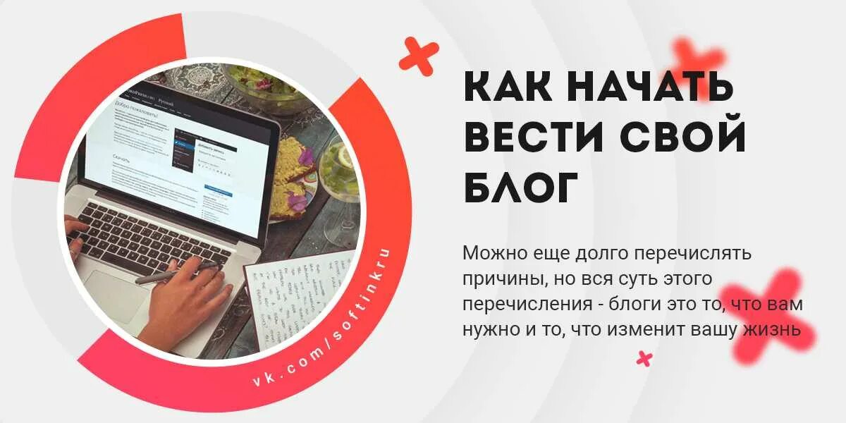 С чего начать блог. Вести свой блог. Начать вести свой блог. Как начать вести блог. Начать свой блог.