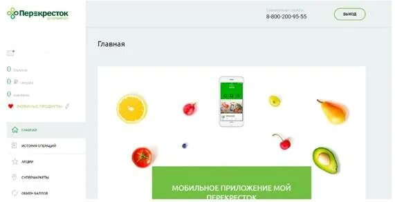 Активировать приложения перекресток. Как удалить онлайн карту в приложении перекрёсток. где в приложении перекресток наклейки. как в приложении перекресток добавить карту для оплаты. приложение перекресток не отображаются наклейки.