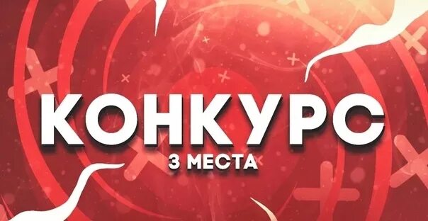 Как оформить конкурс. Оформление конкурса. конкурс надпись.