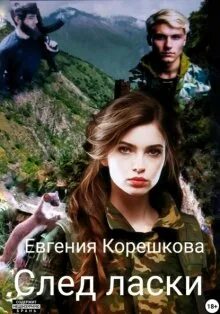 Отец на замену уля ласка читать полностью. Отец на замену уля ласка читать полностью