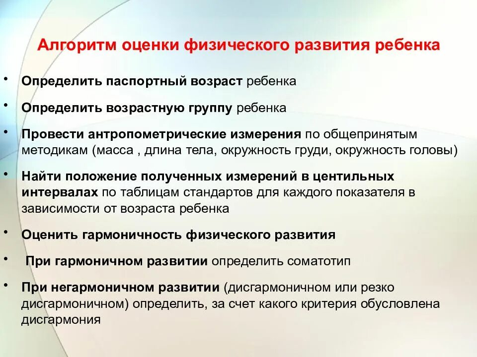 Методики физического состояния. Оценка физического развития ребенка. Как оценить физ развитие ребенка. Оценка физического развития детей раннего возраста. Оценка физического развития детей грудного возраста.