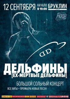 Дельфин текст