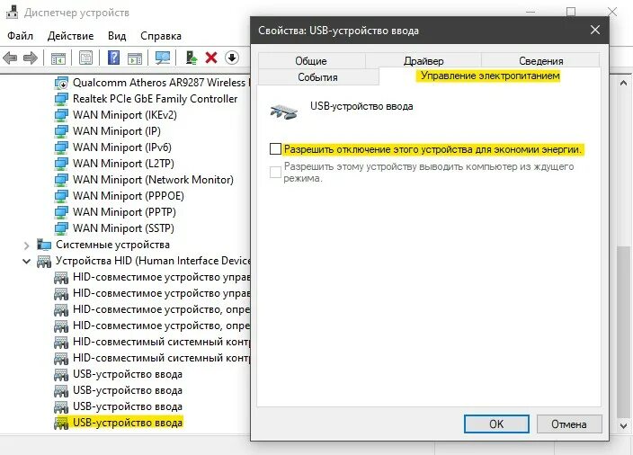 Отключить питание usb windows. Usb устройство ввода. подключается и отключается usb. usb отключился. флешка отключается.