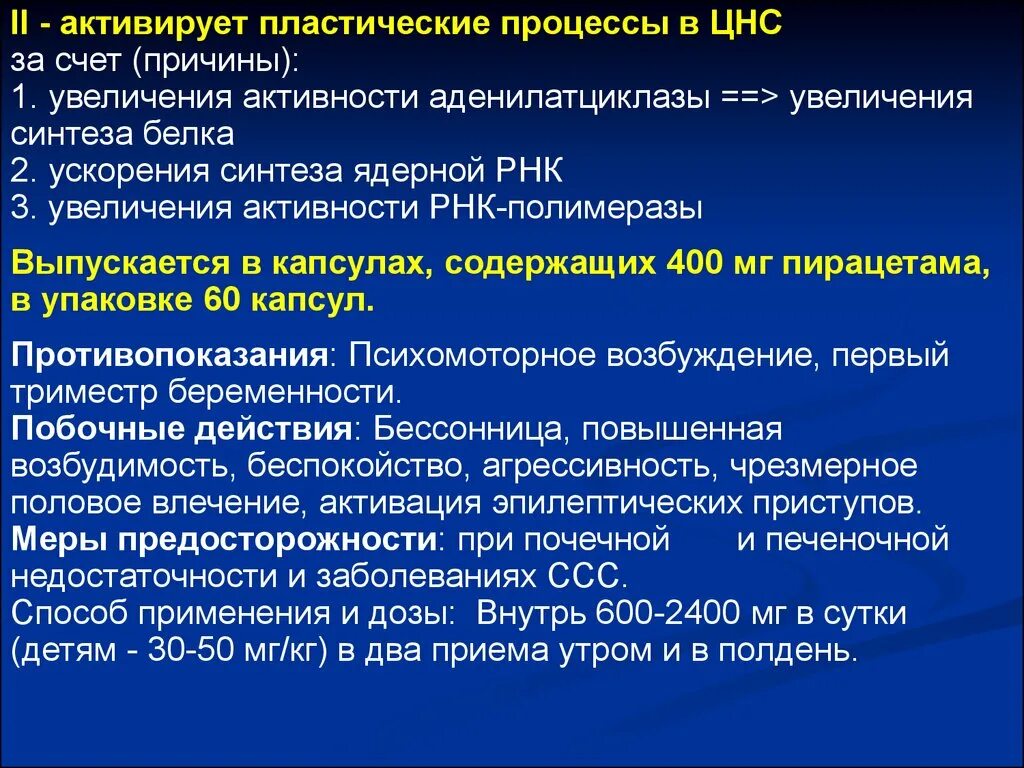 Препараты возбуждающие цнс. Вещества стимулирующие цнс. активация пластических процессов в цнс. стимуляция цнс.