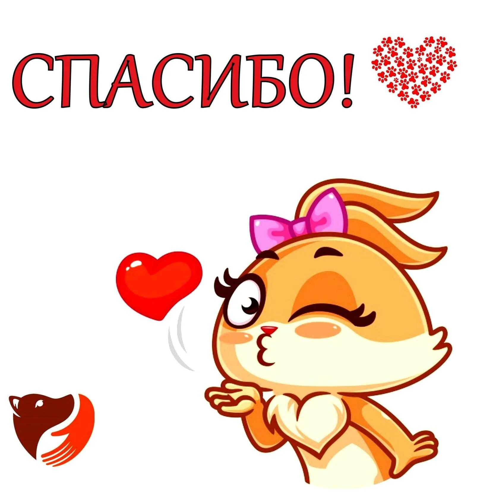 Стикер спасибо. Красивый стикер спасибо. Подмигивающий смайлик картинки. Оригинальный стикер спасибо. Спасибо жанна.