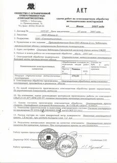 Проверка состояния огнезащитного покрытия