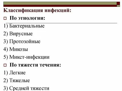 3 вирусные инфекции и 3 бактериальные инфекции