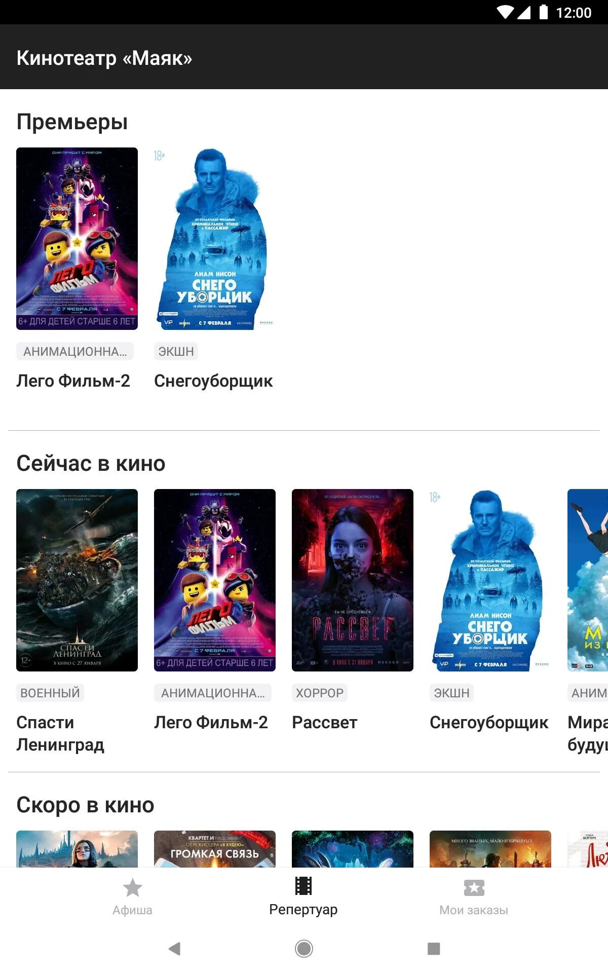 Маяк кинотеатр омск расписание. Маяк кинотеатр афиша. Афиша кинотеатра. Маяк кинотеатр афиша. Кинотеатр маяк нефтекамск.