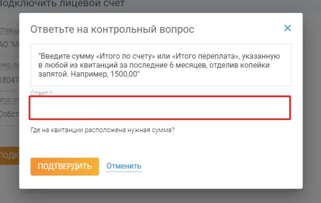 Елкк жкх рф личный кабинет клиента. Личный кабинет абонента ЖКХ. Как подключить лицевой счет. Елк-ЖКХ личный. Елк ЖКХ войти в личный кабинет клиента.