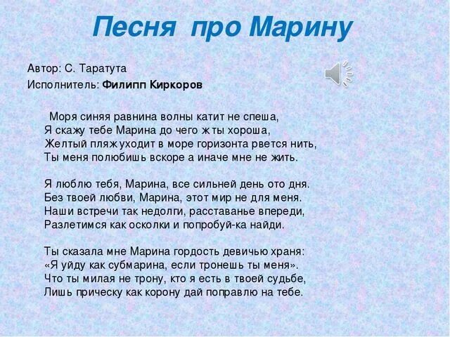 Имени на русском слушать. Песни про Марину текст. Песня про Марину текст песни.