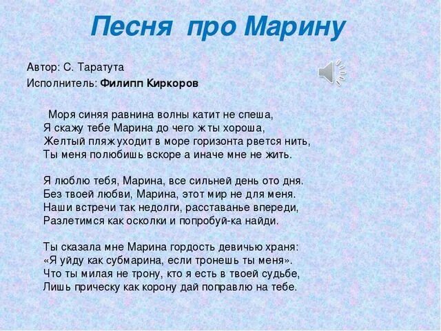 Песни про Марину текст. Песня про Марину текст песни. Какие песни с именами