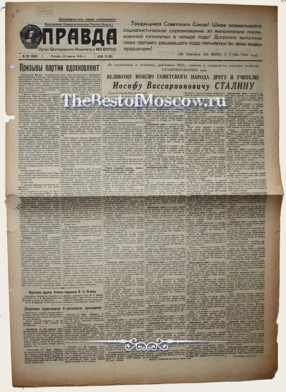 газеты правды 17