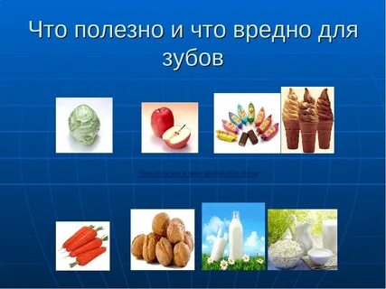 Не полезно