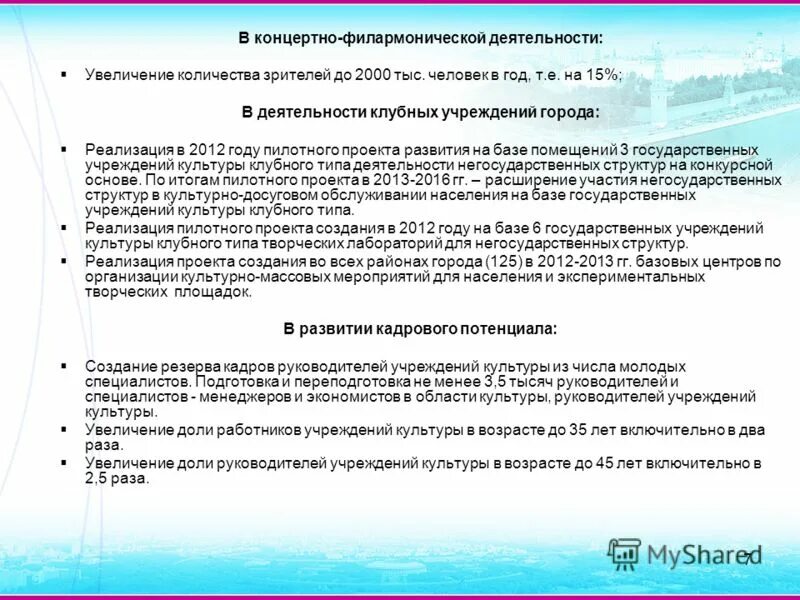 Ульяновск проект 2 класс. Внедрение музея. Культурная программа в москве. Первый город программа. Первый город программа.