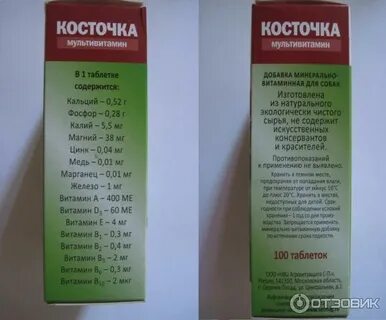 Витамины косточка