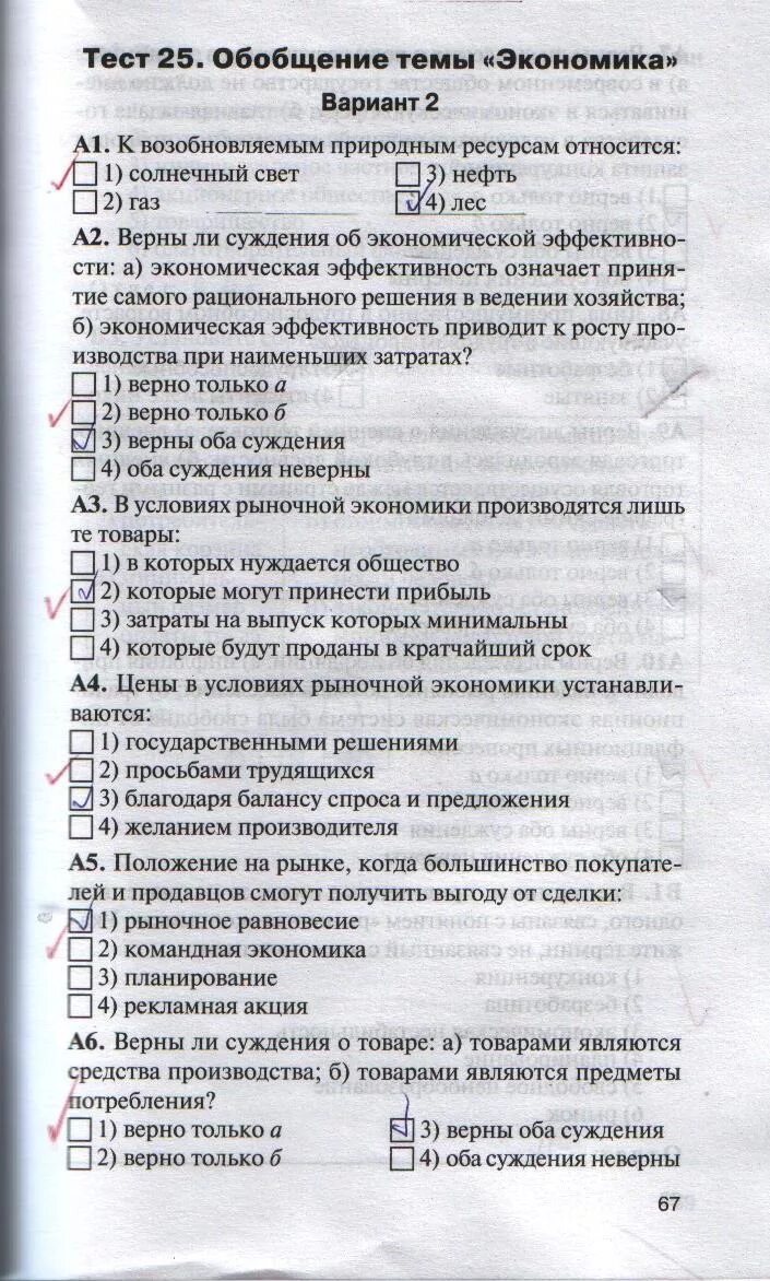 Тест по обществу тема экономика 8 класс. Обществознание 8 класс контрольно-измерительные материалы. Контрольная по обществознанию 8 класс. КИМЫ Обществознание 8 класс.