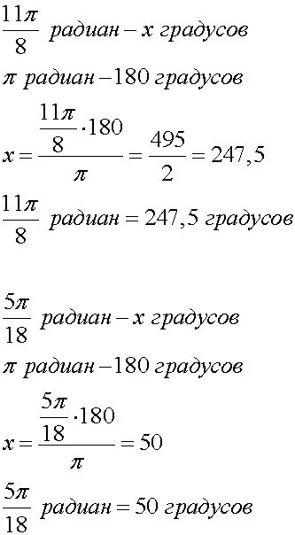 Перевести из Радиан в градусы 2п/3. Перевести из радианной меры в градусную 3п/4. Переводим рудиаы в грудысы. Выразите в градусах п/12. П 9 мер