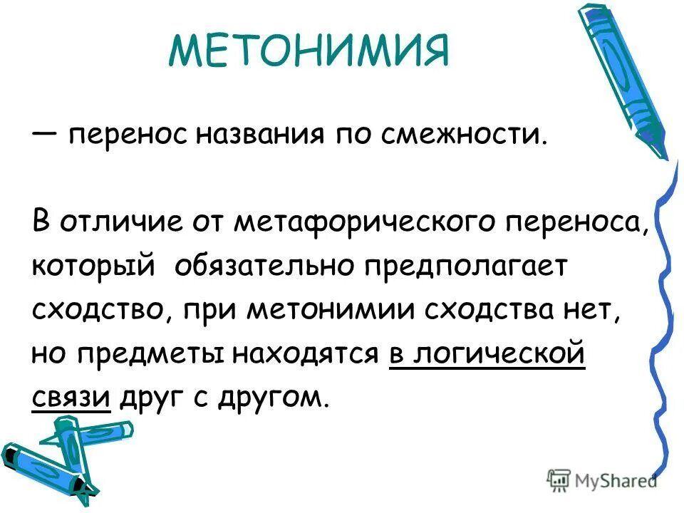 Синекдоха. Синекдоха примеры. В ряду примеров метонимии укажите 2 варианта. Синекдоха. В ряду примеров метонимии укажите 2 варианта.