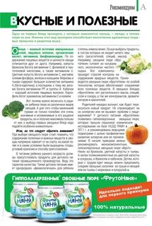 Пюре первый прикорм какой фирмы лучше