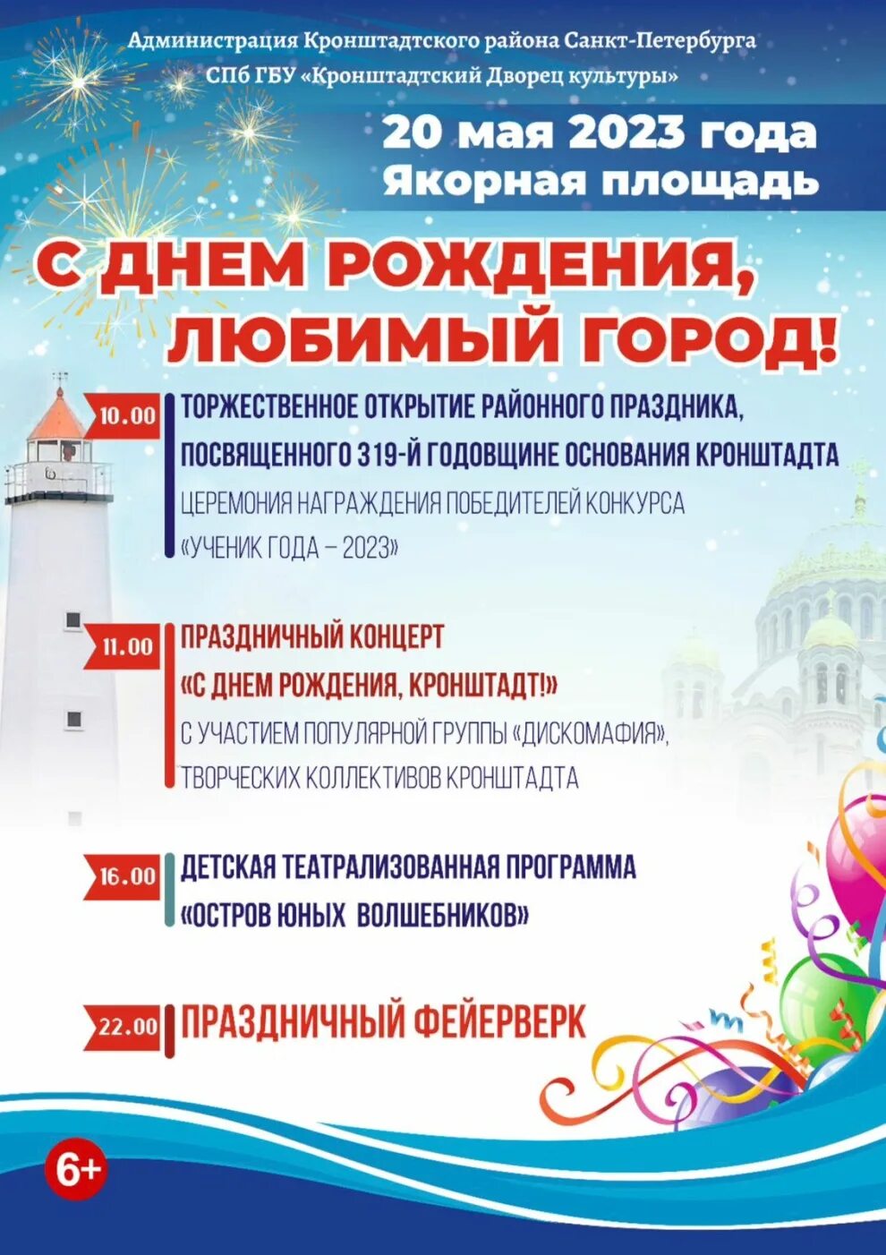 День города в ижевске 2025 программа мероприятий. Мероприятия в санкт-петербурге. день города санкт-петербург афиша. день города спб программа. афиша мероприятий спб.
