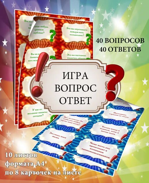 Вопрос игра конкурсы. Конкурсы за столом на юбилей. Игры на юбилей смешные застольные. Карточки для конкурсов на юбилей. Карточка с юбилеем.