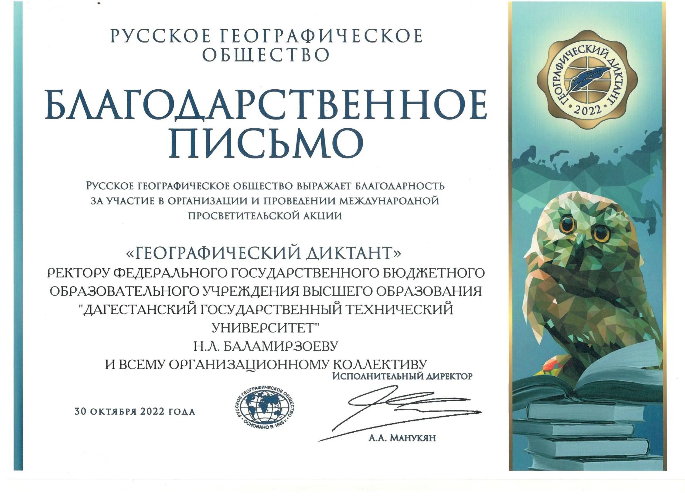 Географии диктант 2023. Всероссийский географический диктант 2021. Географический диктант 2022 результаты. Географии диктант 2023. Географии диктант 2023.