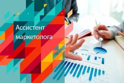 Помощник маркетолога