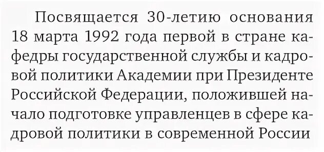 Практика на государственной службе