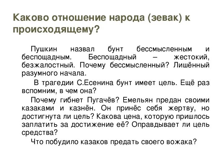 Главы поэмы есенина пугачев. Есенин поэма Пугачев презентация 8 класс. Поэмы Пугачев Есенин 8 класс. Есенин поэма Пугачев анализ. Пугачев в поэме Есенина образ.