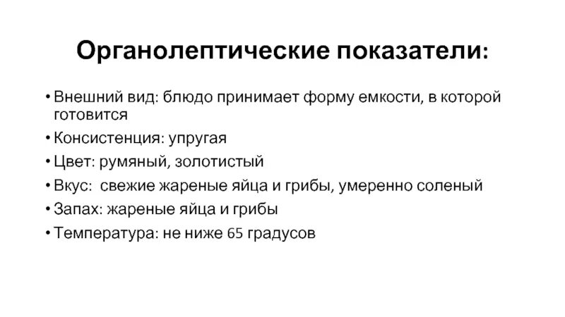 Органолептические показатели творога. Органолептические свойства овощей таблица. Органолептическая оценка мяса таблица. Суп органолептические показатели. Органолептическая оценка.
