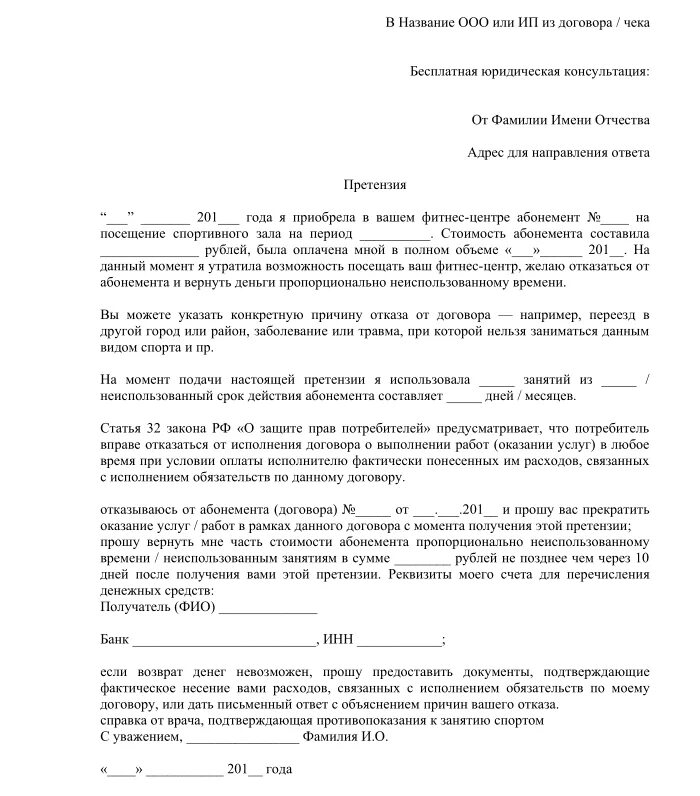 Как составить досудебную претензию