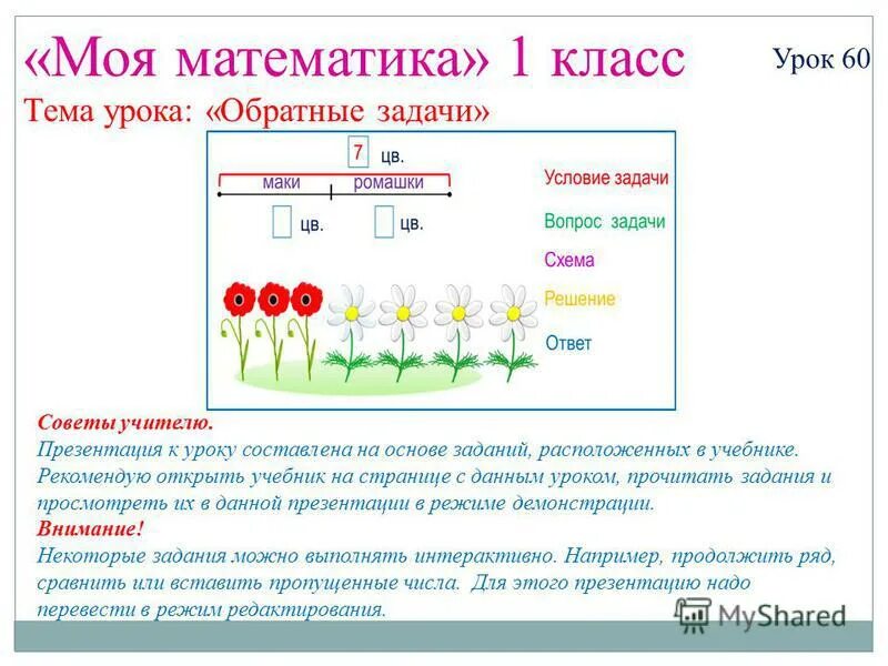 Найди обратную задачу