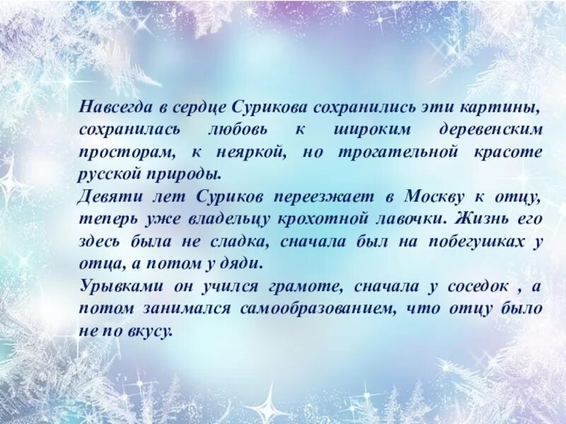 Зима суриков главная мысль. Эссе суриков зима. сочинение на тему сурикова зима. суриков зима анализ план. сочинение по стихотворению сурикова зима 5 класс.
