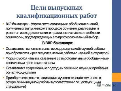 Бакалавр квалификационная работа